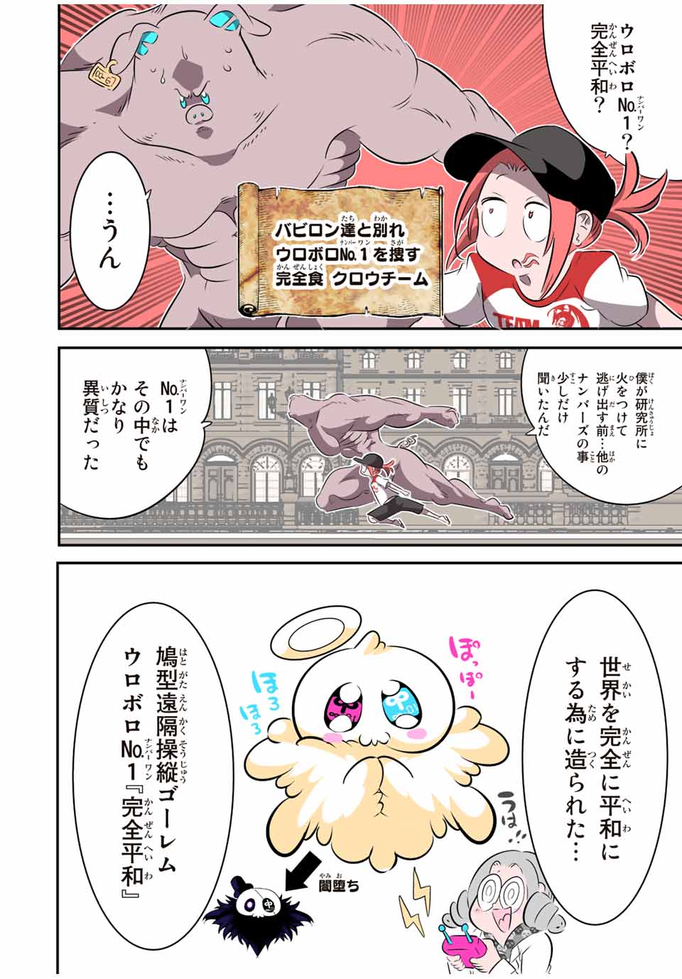 転生したら第七王子だったので、気ままに魔術を極めます 第132話 - Page 4