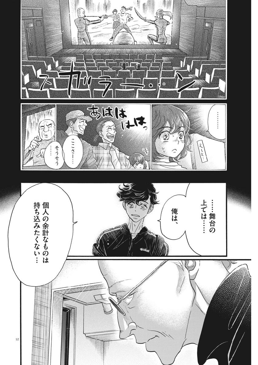 ダンス・ダンス・ダンスール 第130話 - Page 16