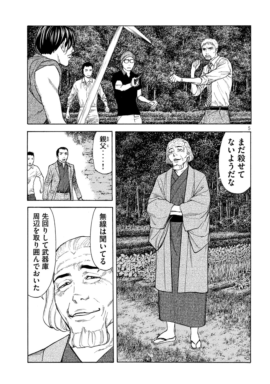 マイホームヒーロー 第136話 - Page 5