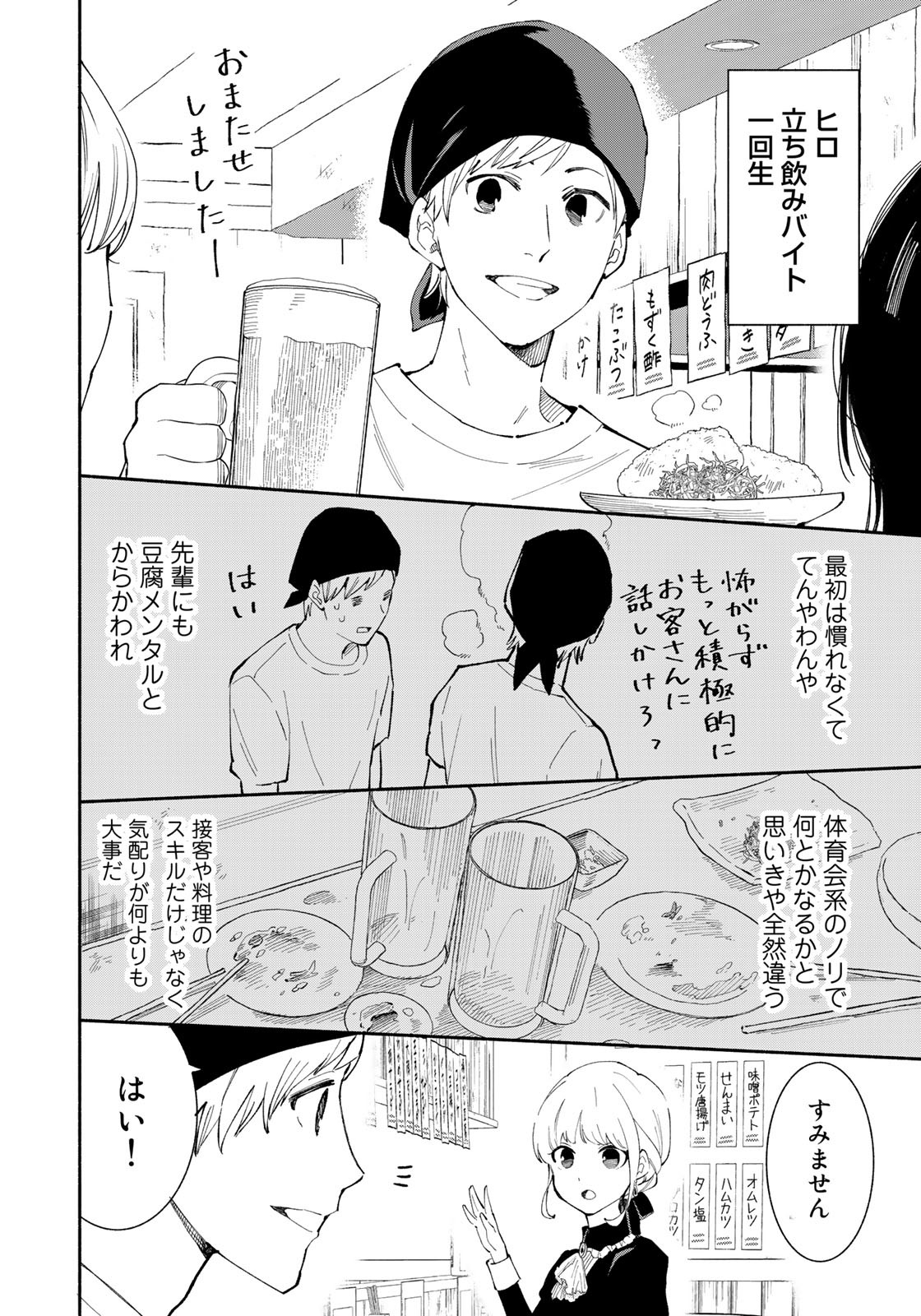 立ち飲みご令嬢 第13話 - Page 4