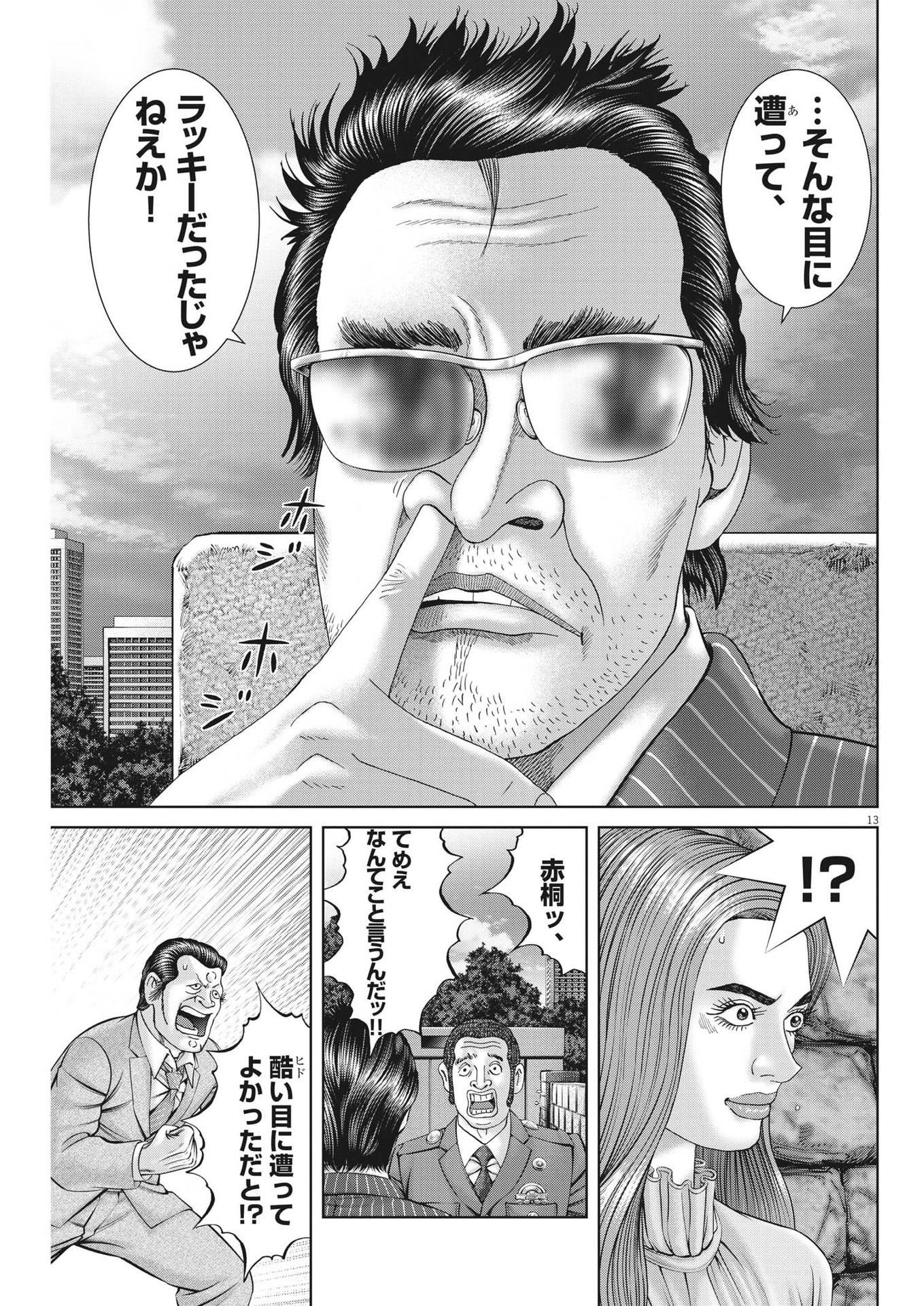 土竜の唄 第816話 - Page 13