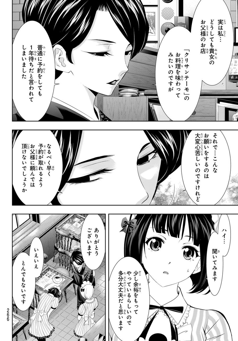 女神のカフェテラス 第130話 - Page 6