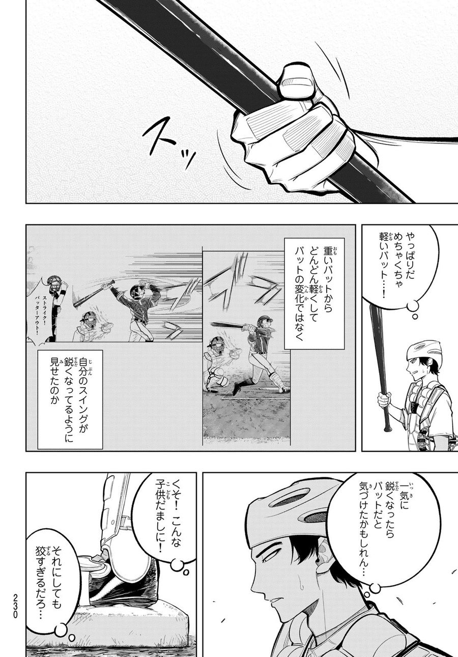 ドラハチ 第8話 - Page 10