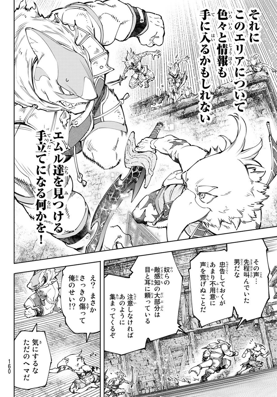 シャングリラ・フロンティア〜クソゲーハンター、神ゲーに挑まんとす〜 第105話 - Page 16