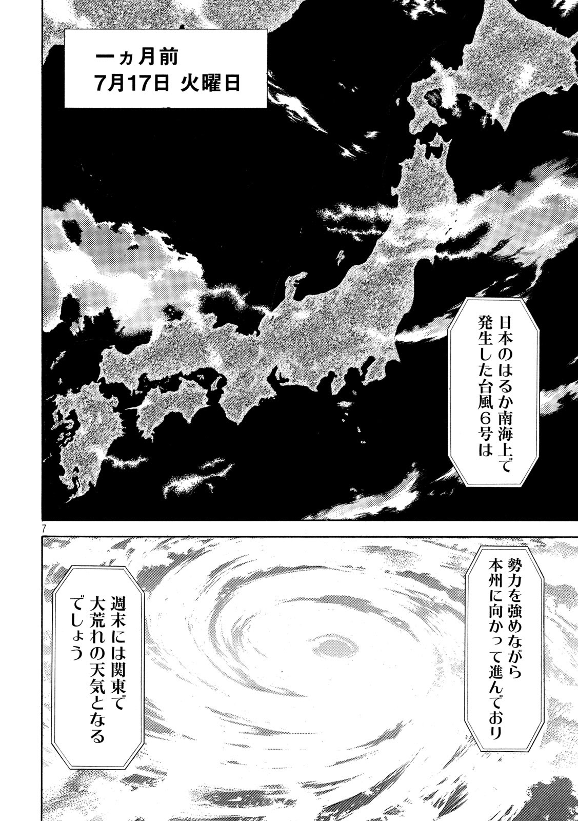 マイホームヒーロー 第49話 - Page 7