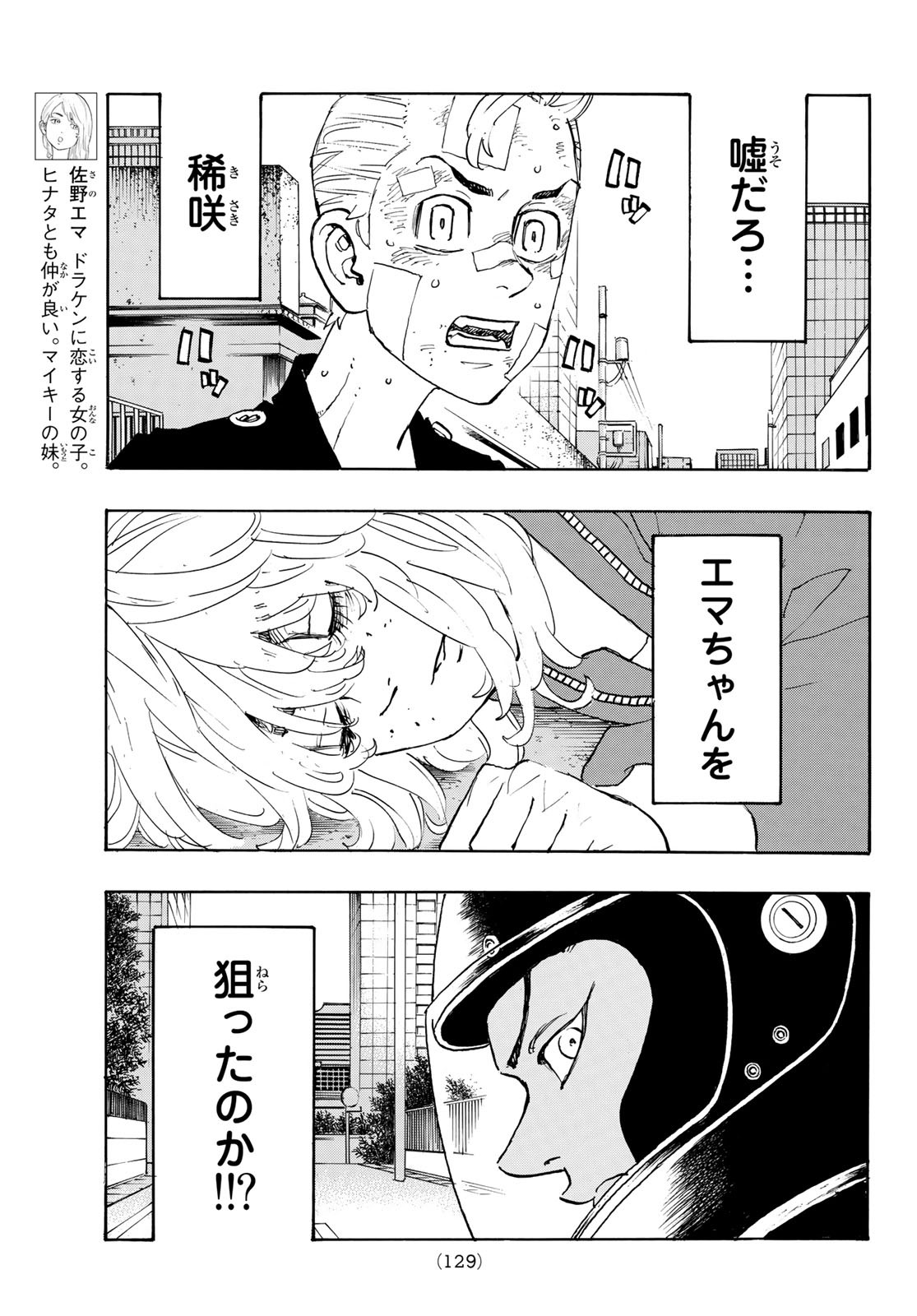 東京卍リベンジャーズ 第147話 - Page 11