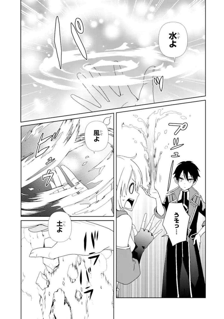 極めた錬金術に、不可能はない。　～万能スキルで異世界無双～ 第2.2話 - Page 6