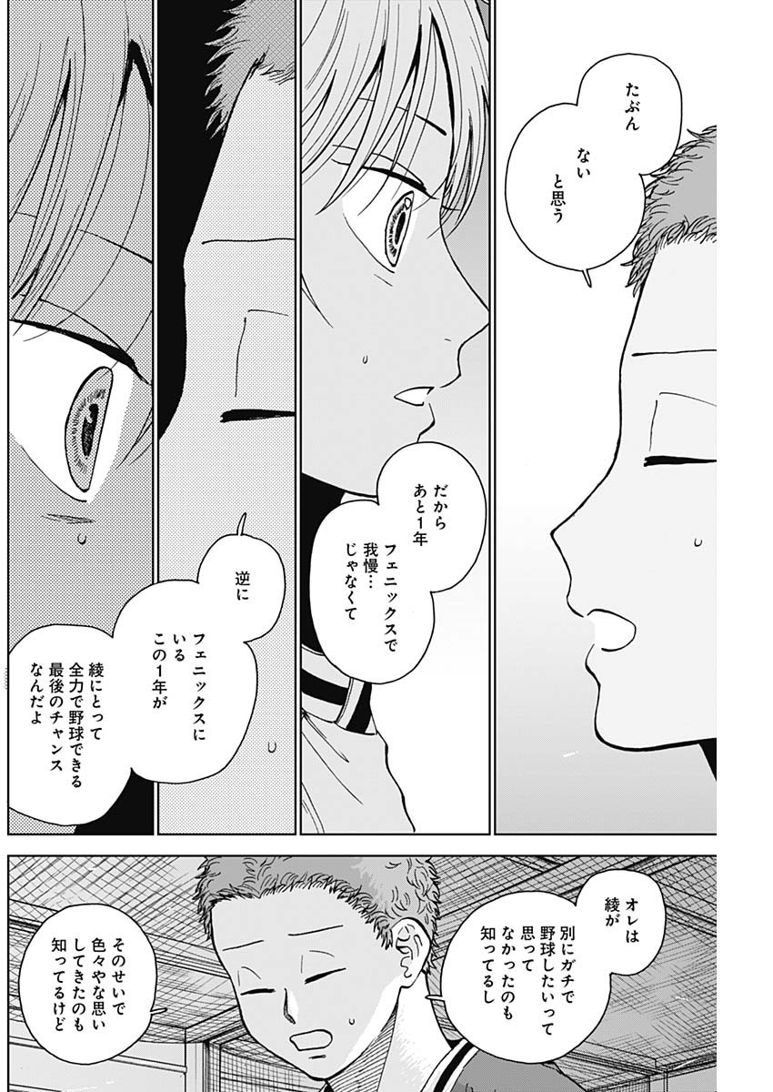 ダイヤモンドの功罪 第46話 - Page 4