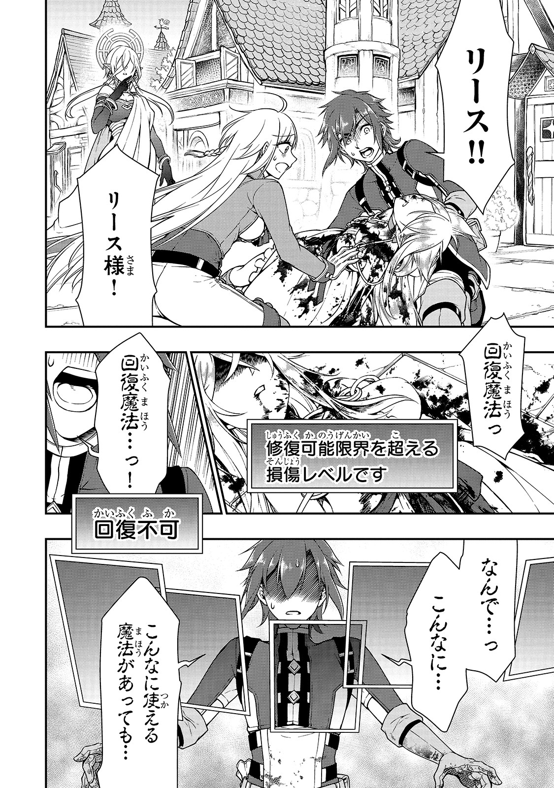 LV2からチートだった元勇者候補のまったり異世界ライフ 第11話 - Page 6