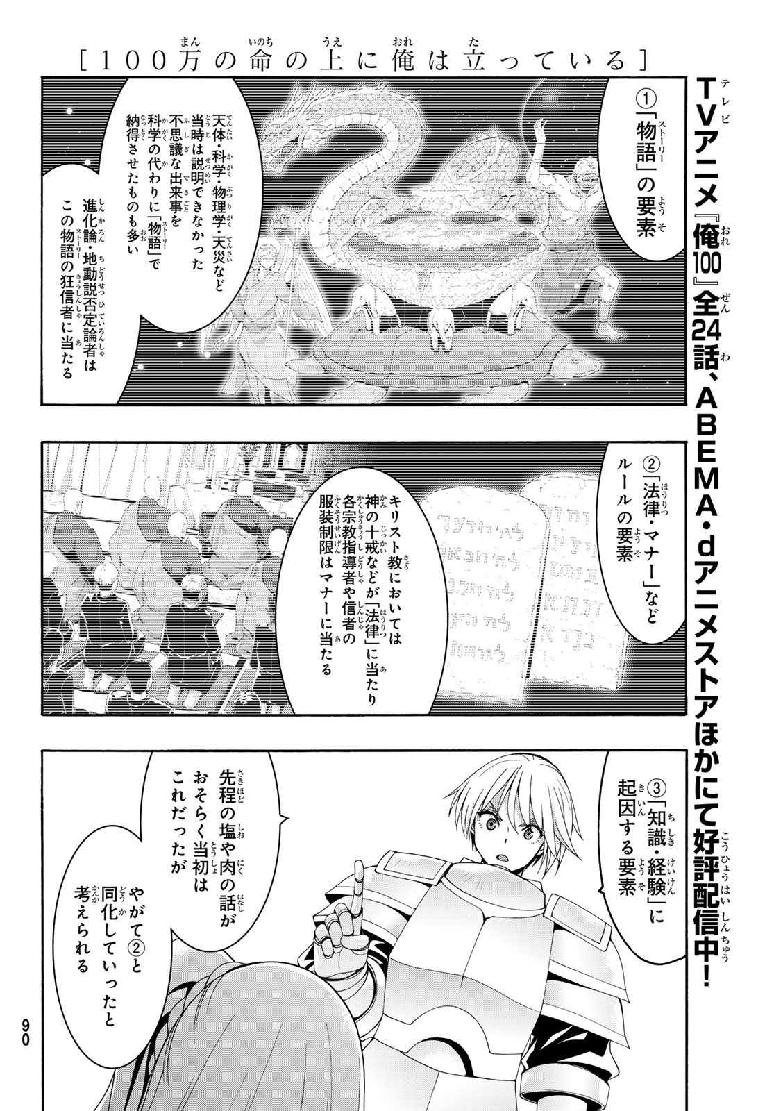 100万の命の上に俺は立っている 第86話 - Page 26