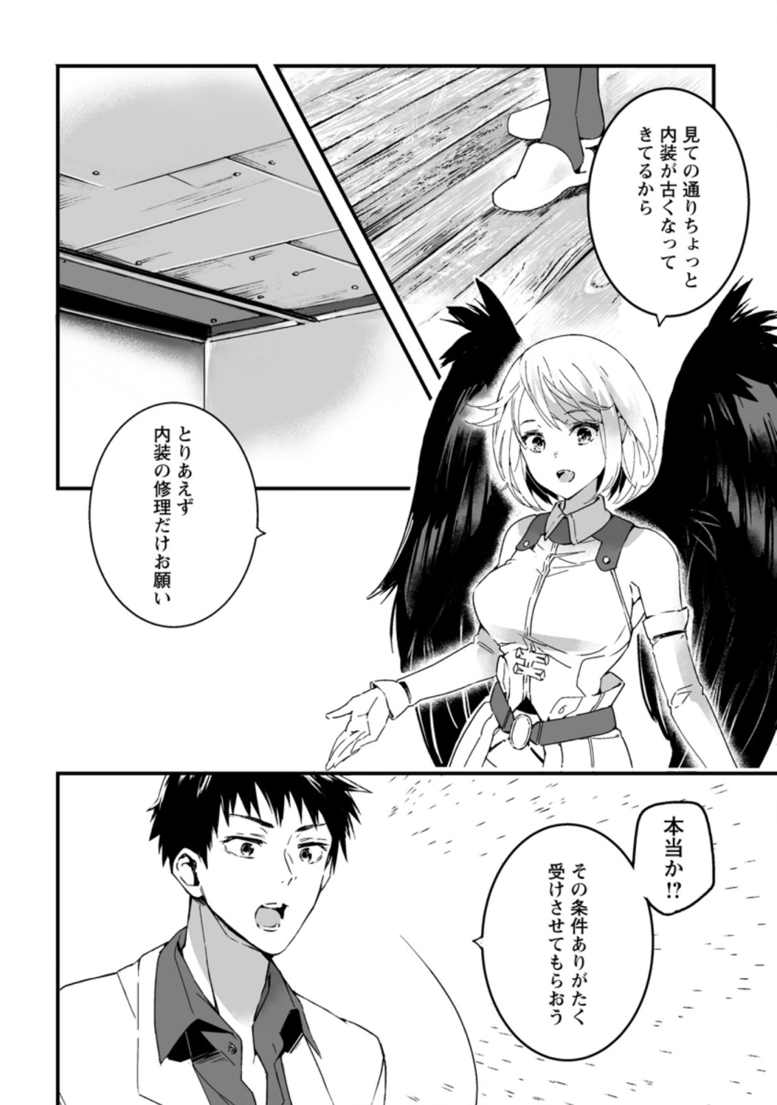 白衣の英雄 第2.1話 - Page 1