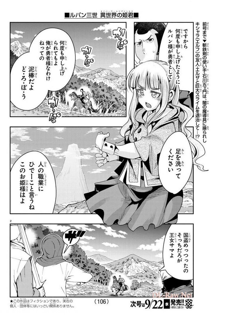 ルパン三世 異世界の姫君 ネイバーワールドプリンセス 第5話 - Page 2