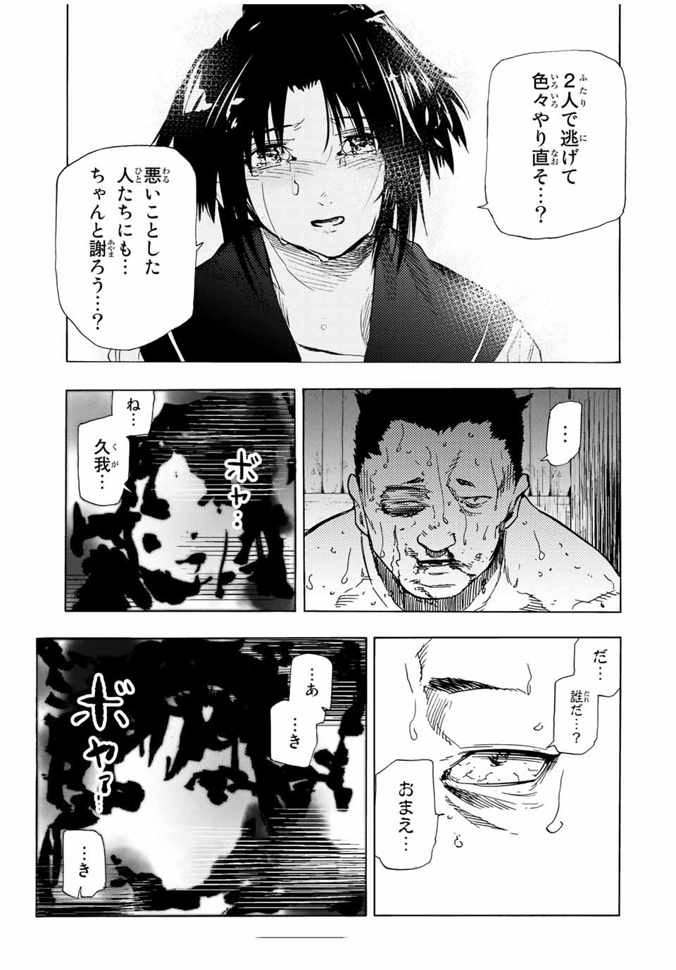 十字架のろくにん 第53話 - Page 9