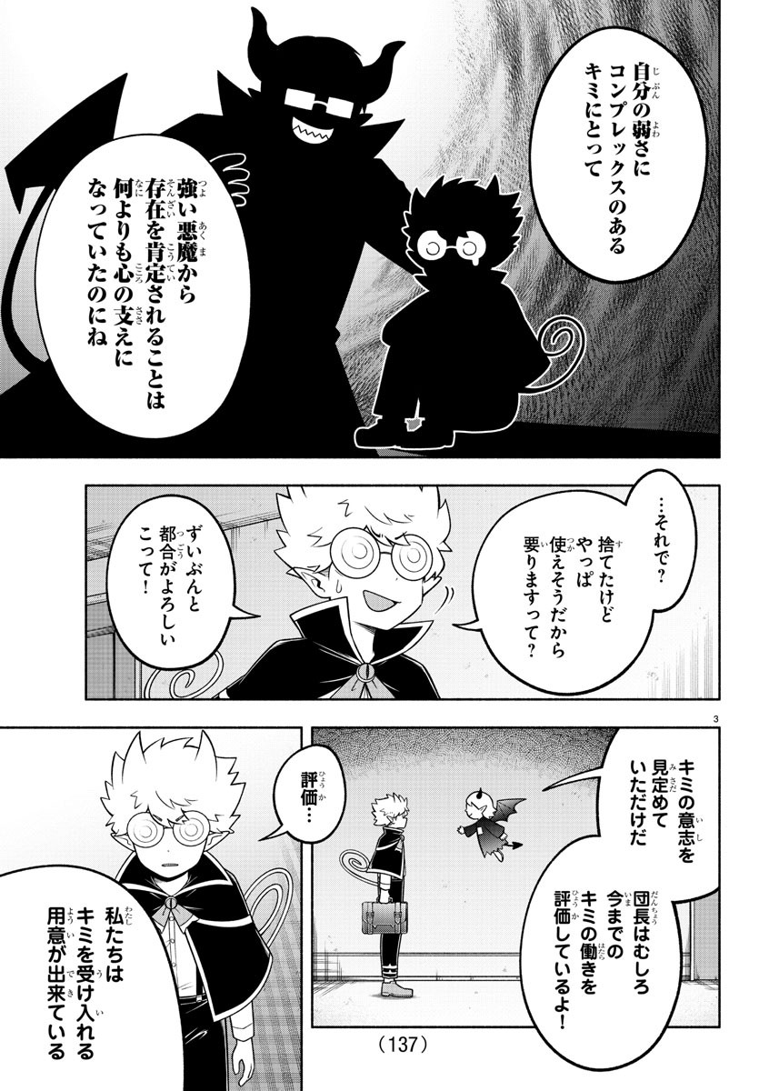 魔界の主役は我々だ！ 第95話 - Page 3