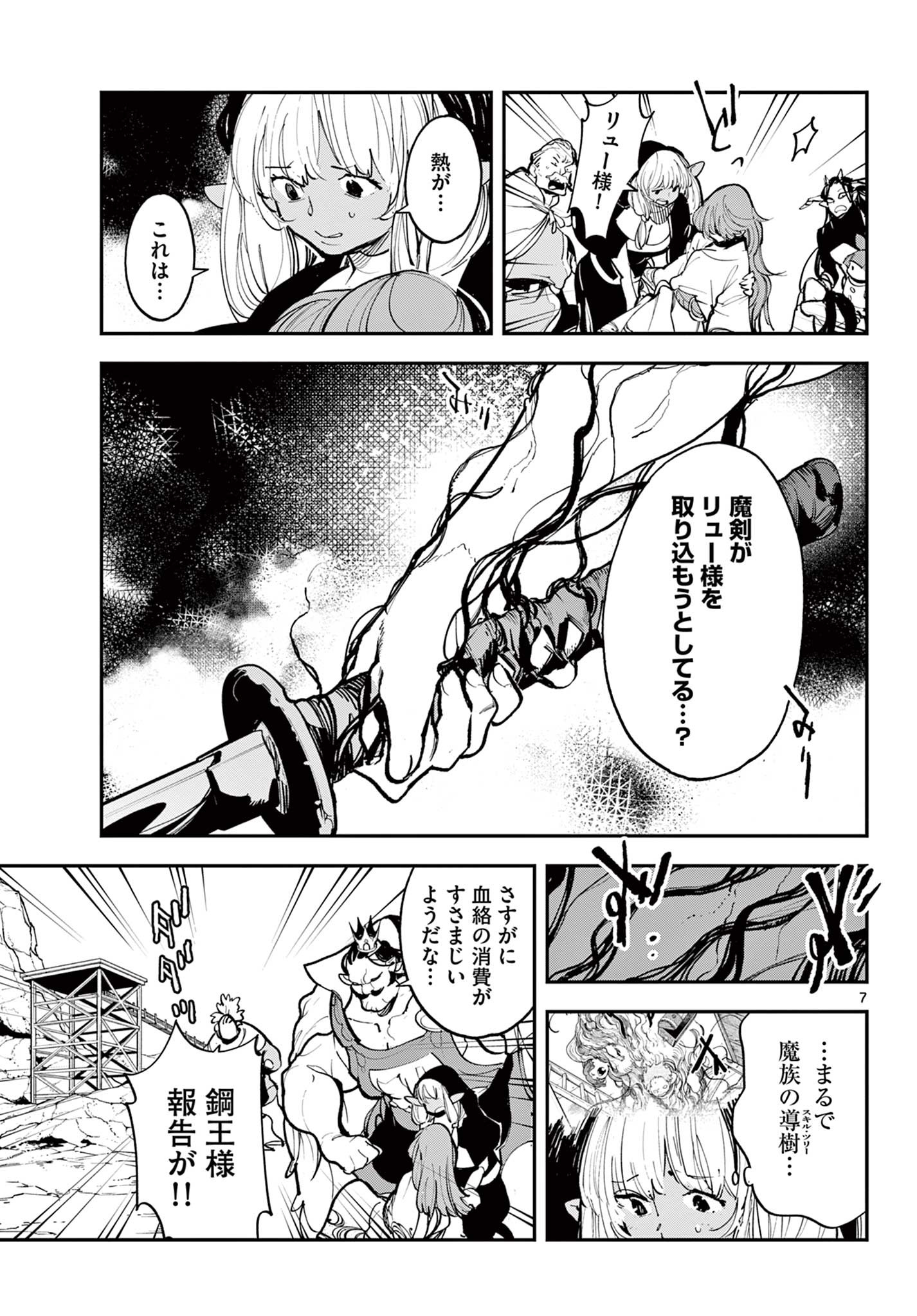 任侠転生 -異世界のヤクザ姫- 第41.1話 - Page 7