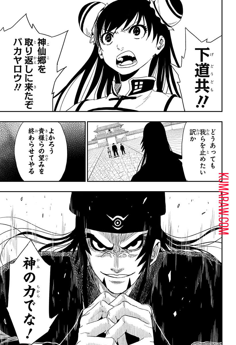 キョンシーX 第31話 - Page 7