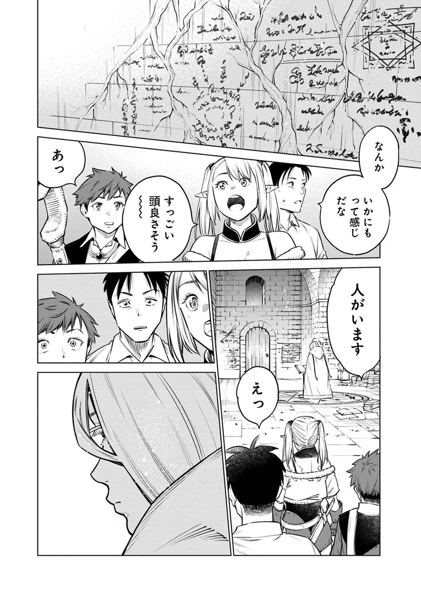 僕たちは異世界芸人です！ 第7話 - Page 4