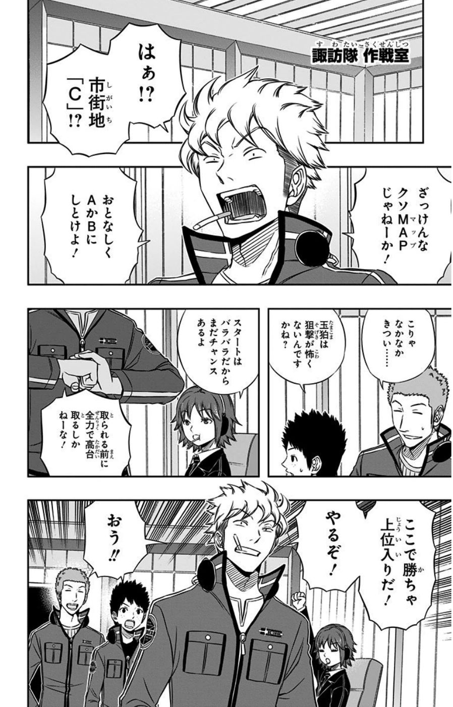 ワートリ 第88話 - Page 6