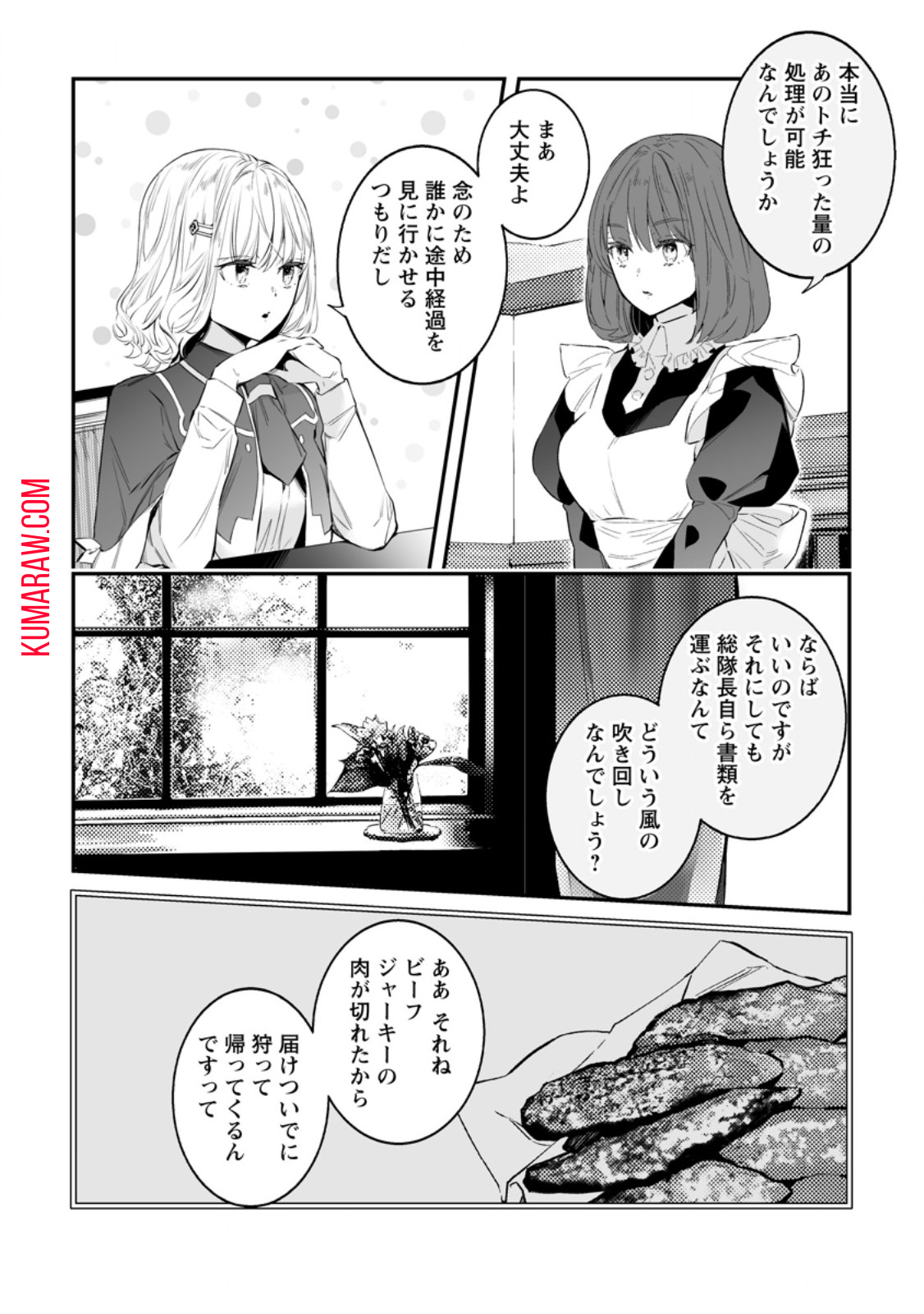 白衣の英雄 第31.2話 - Page 2