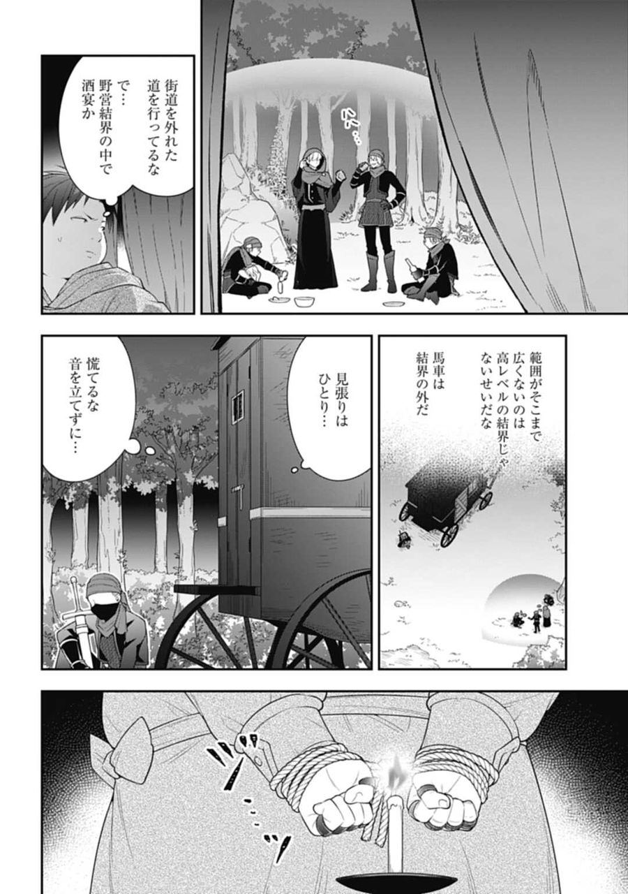 明かせぬ正体 最強の糸使いは復讐の死神になる 第7話 - Page 24