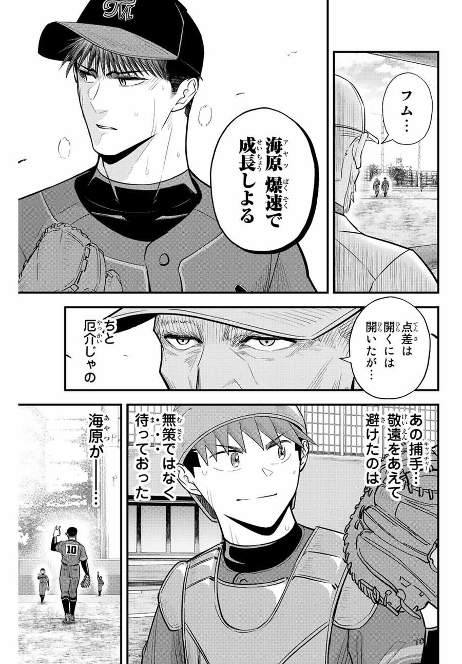 イレギュラーズ 第75話 - Page 15