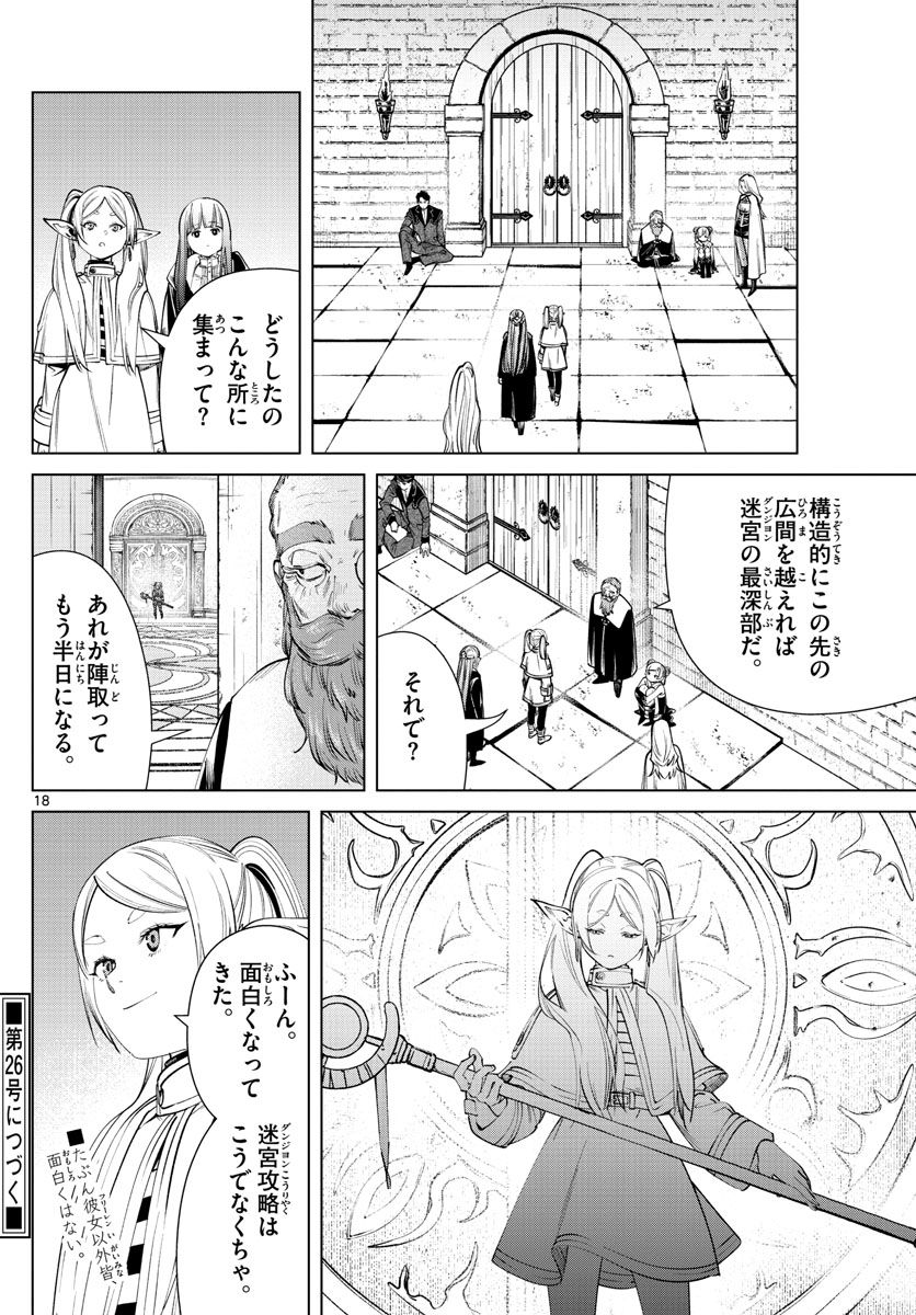 葬送のフリーレン 第50話 - Page 18