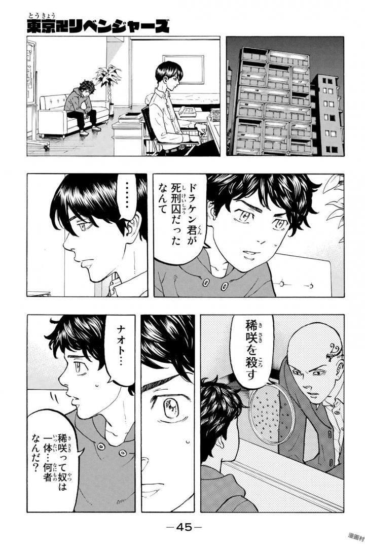 東京卍リベンジャーズ 第36話 - Page 1