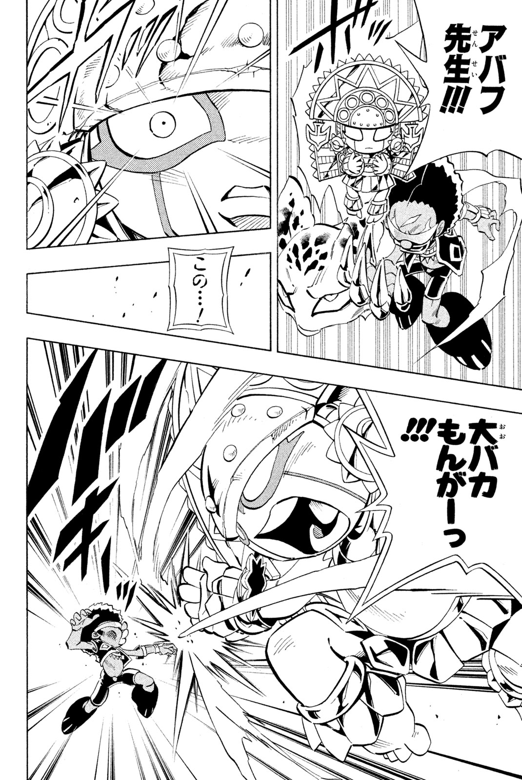 シャーマンキングザスーパースター 第225話 - Page 12