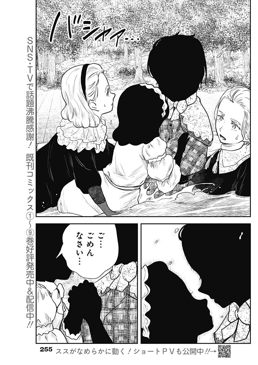 シャドーハウス 第121話 - Page 5