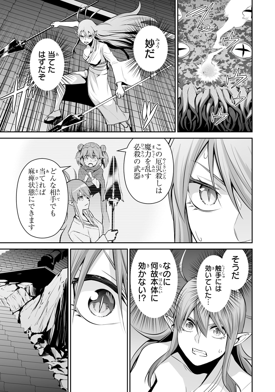 サラリーマンが異世界に行ったら四天王になった話 第65話 - Page 3