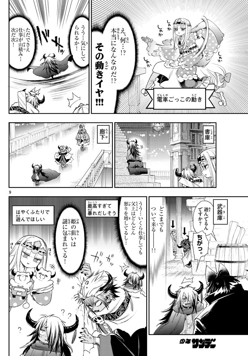 魔王城でおやすみ 第232話 - Page 9