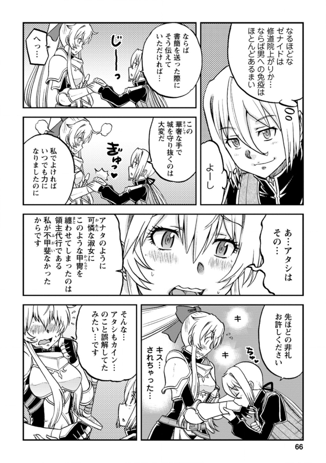 錬金貴族の領地経営 第12.3話 - Page 8