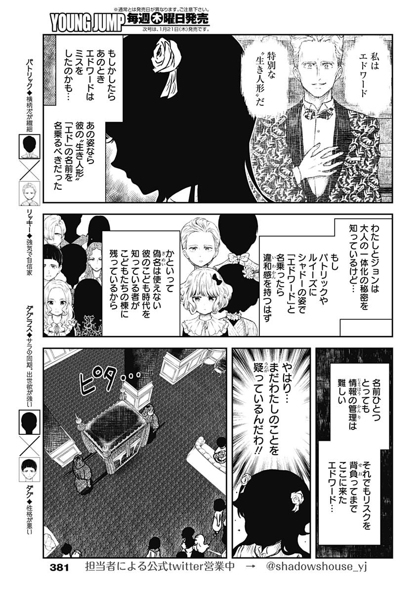 シャドーハウス 第87話 - Page 5