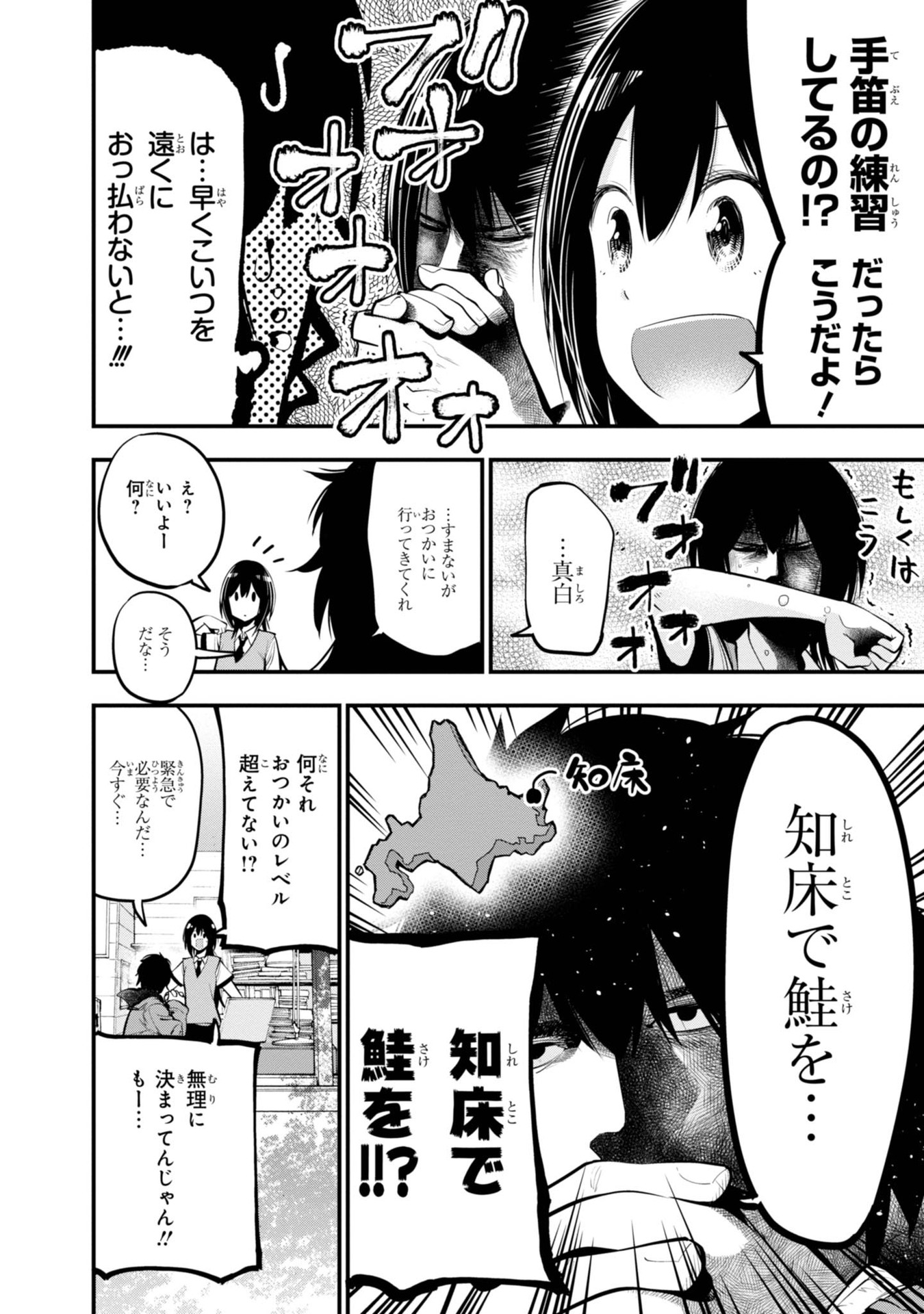 まったく最近の探偵ときたら 第15話 - Page 6