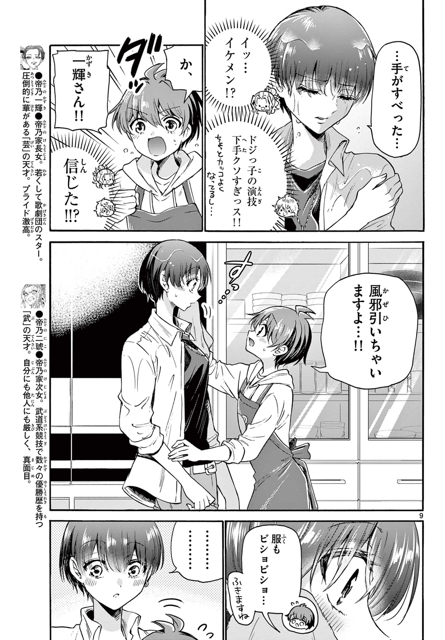 帝乃三姉妹は案外、チョロい。 第48話 - Page 9