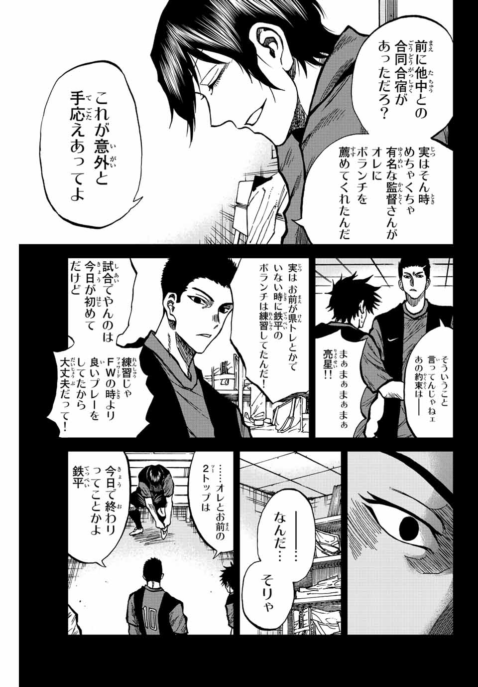 蒼く染めろ 第37話 - Page 9