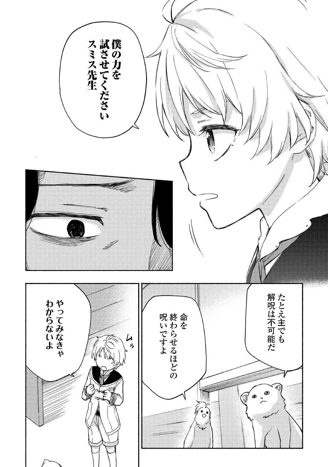 神に愛された子 第21話 - Page 6