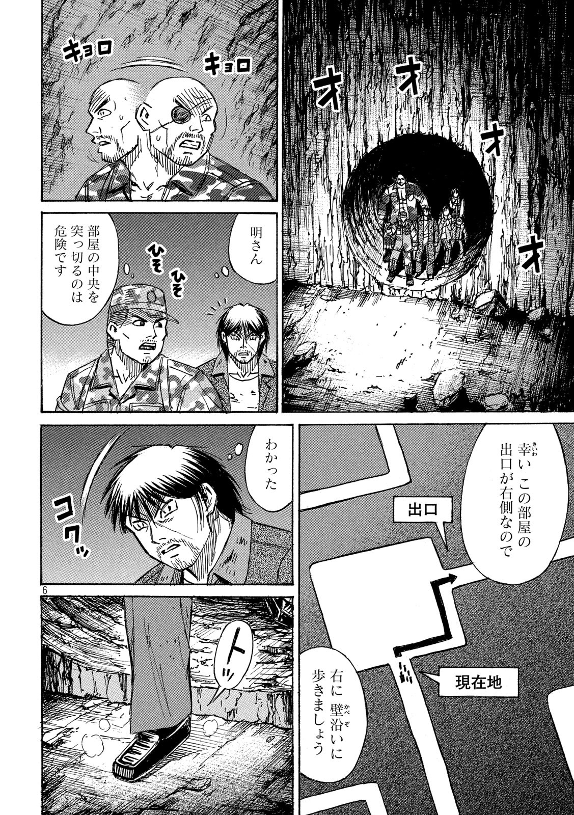 彼岸島 48日後… 第238話 - Page 6