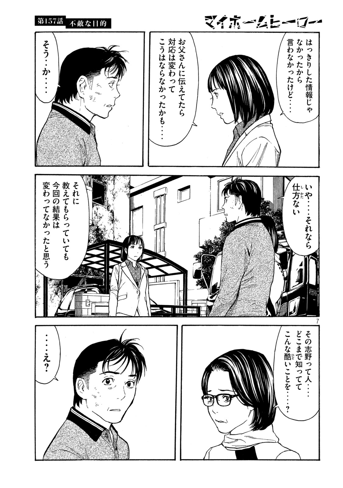 マイホームヒーロー 第157話 - Page 7