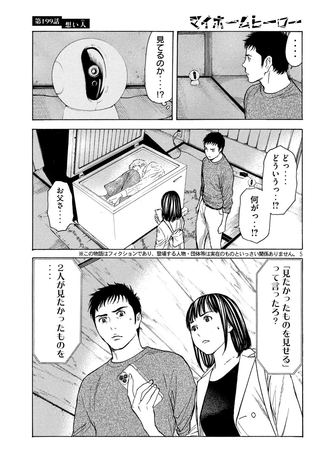 マイホームヒーロー 第199話 - Page 5