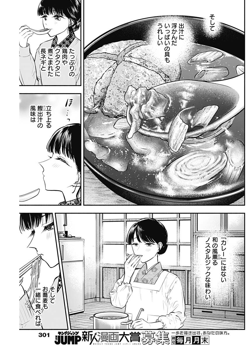女優めし 第32話 - Page 7