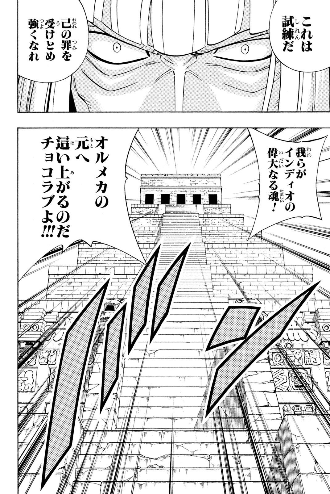 シャーマンキングザスーパースター 第195話 - Page 8