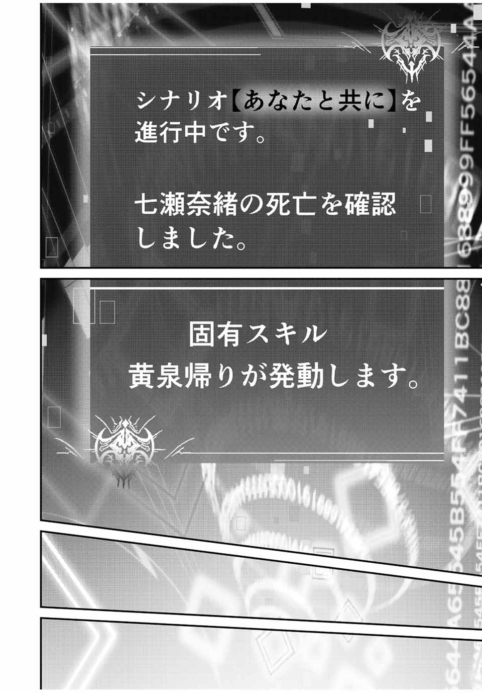 この世界がいずれ滅ぶことを、俺だけが知っている 〜モンスターが現れた世界で、死に戻りレベルアップ〜 第20話 - Page 20