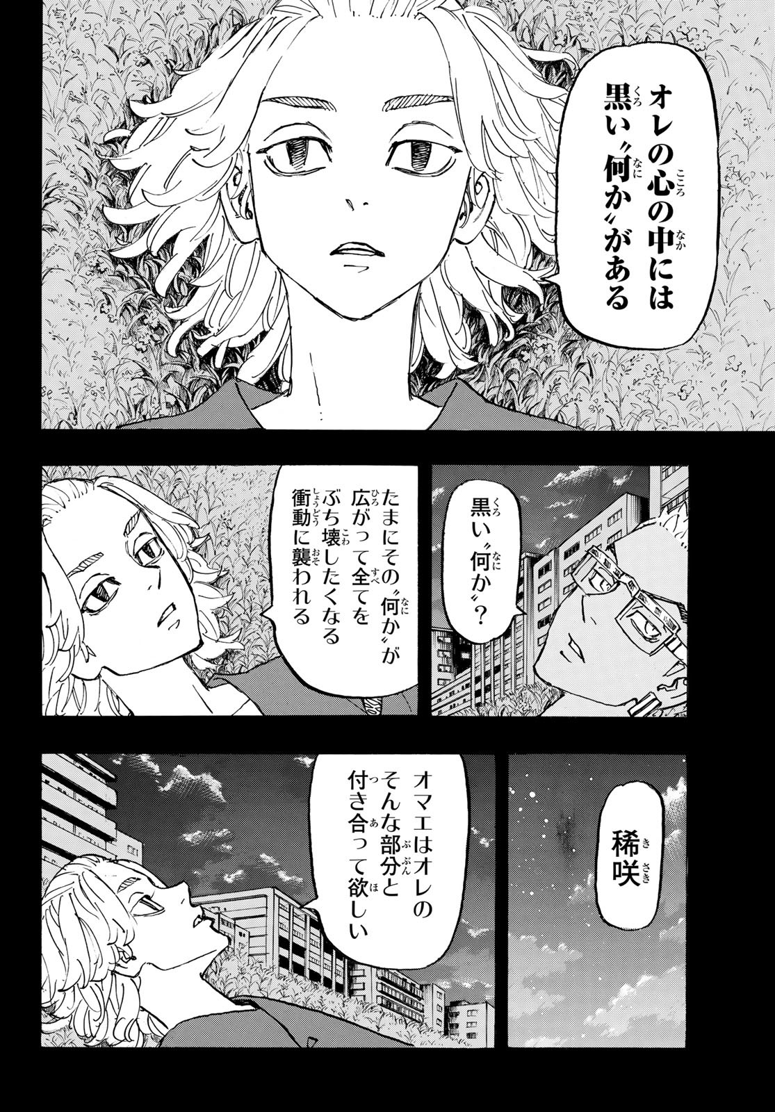 東京卍リベンジャーズ 第265話 - Page 12