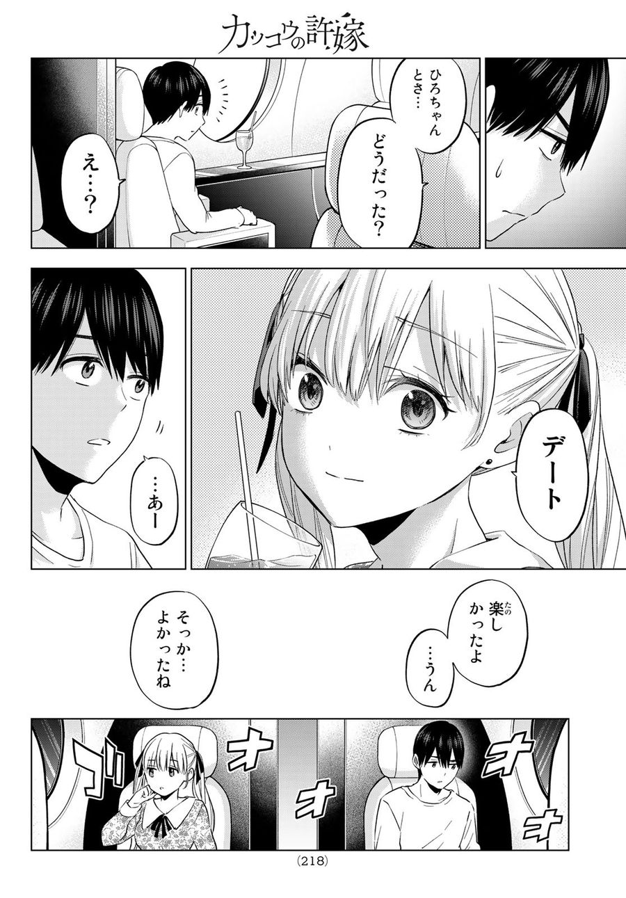 カッコウの許嫁 第127話 - Page 6