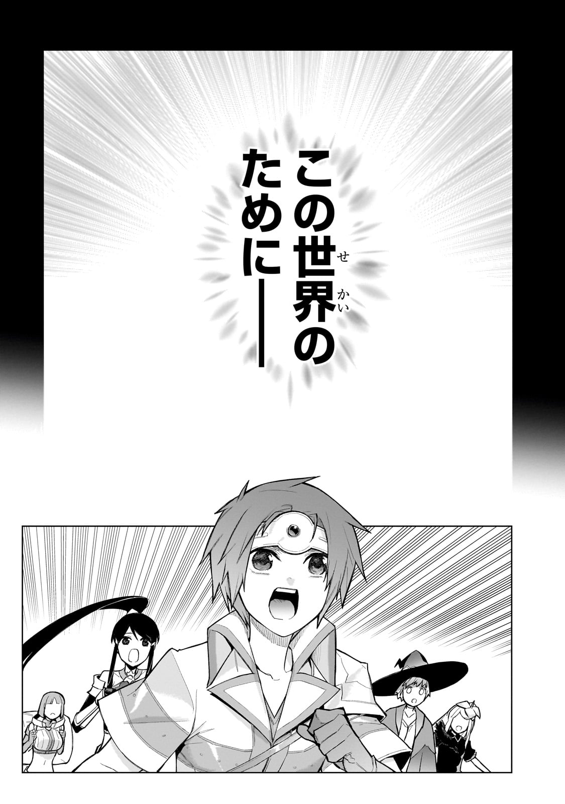 黒の召喚士 第130話 - Page 7