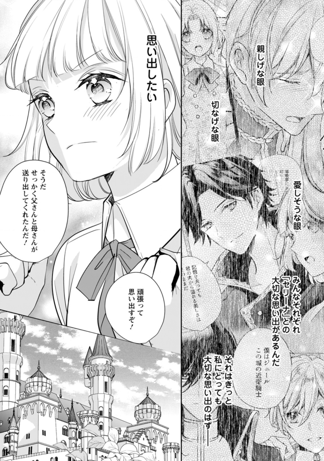 転生したら武闘派令嬢!? ～恋しなきゃ死んじゃうなんて無理ゲーです 第24.1話 - Page 8