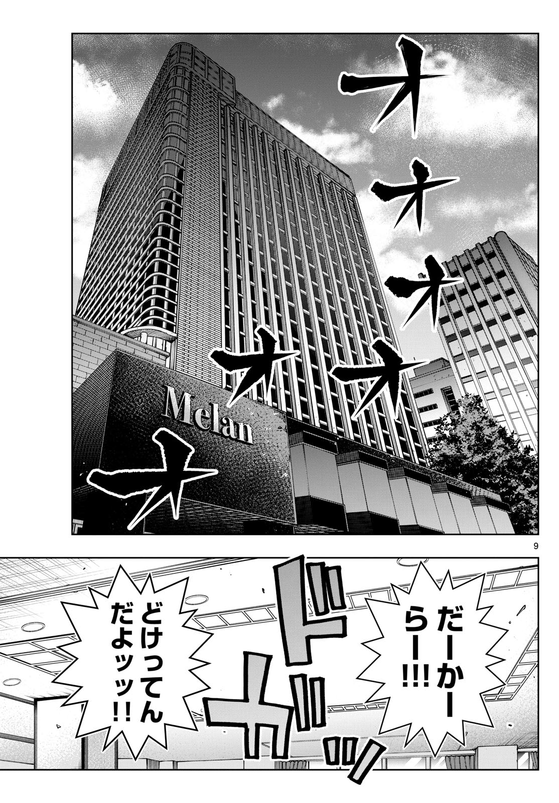 タタリ 第34話 - Page 9