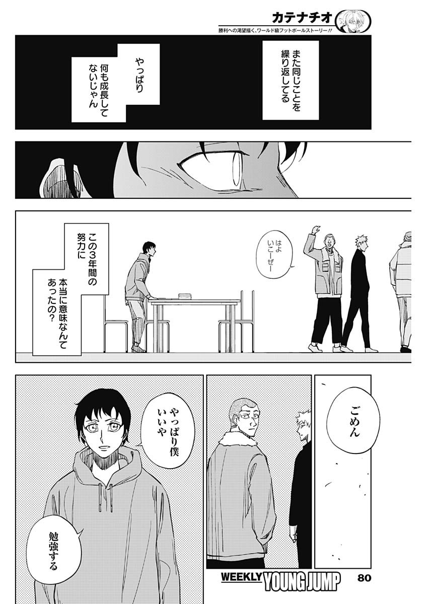 カテナチオ 第3話 - Page 34