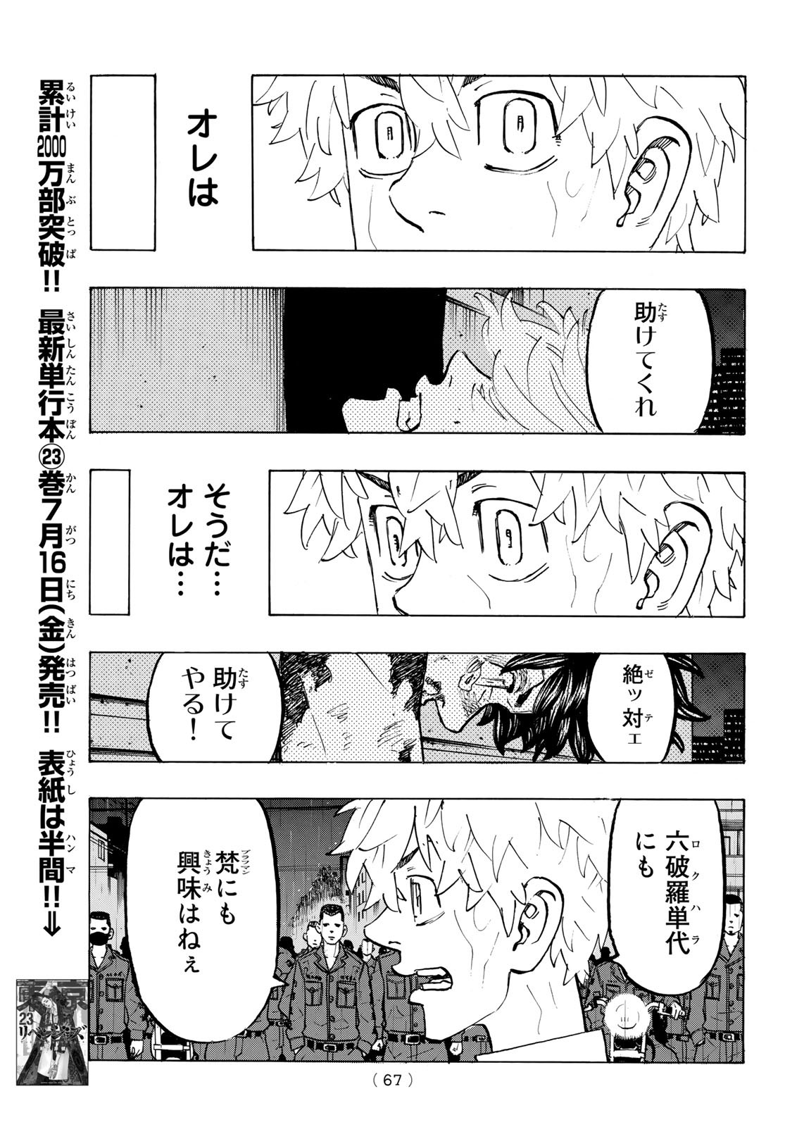 東京卍リベンジャーズ 第214話 - Page 5